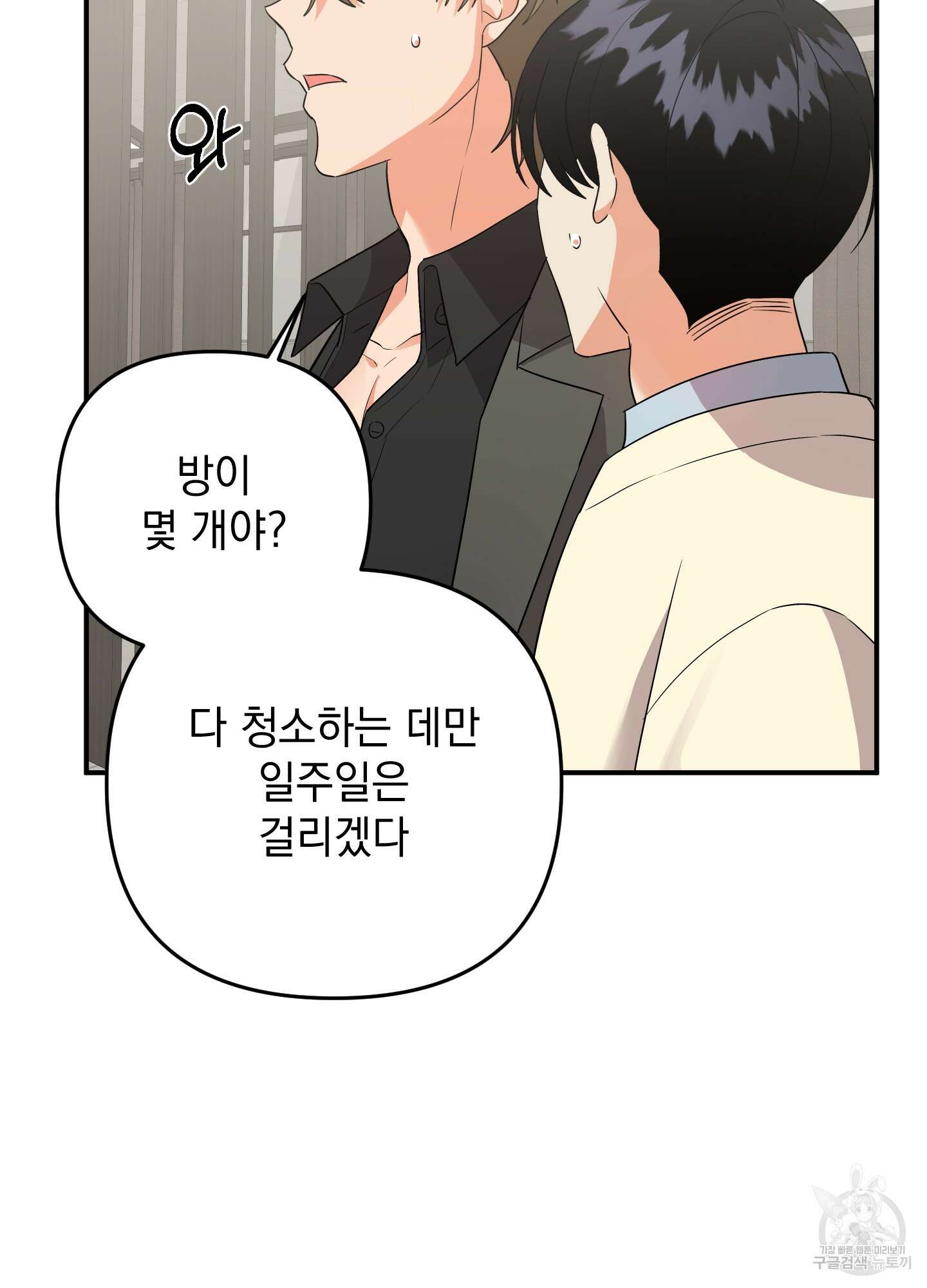 나의 망한 XXX 52화 33