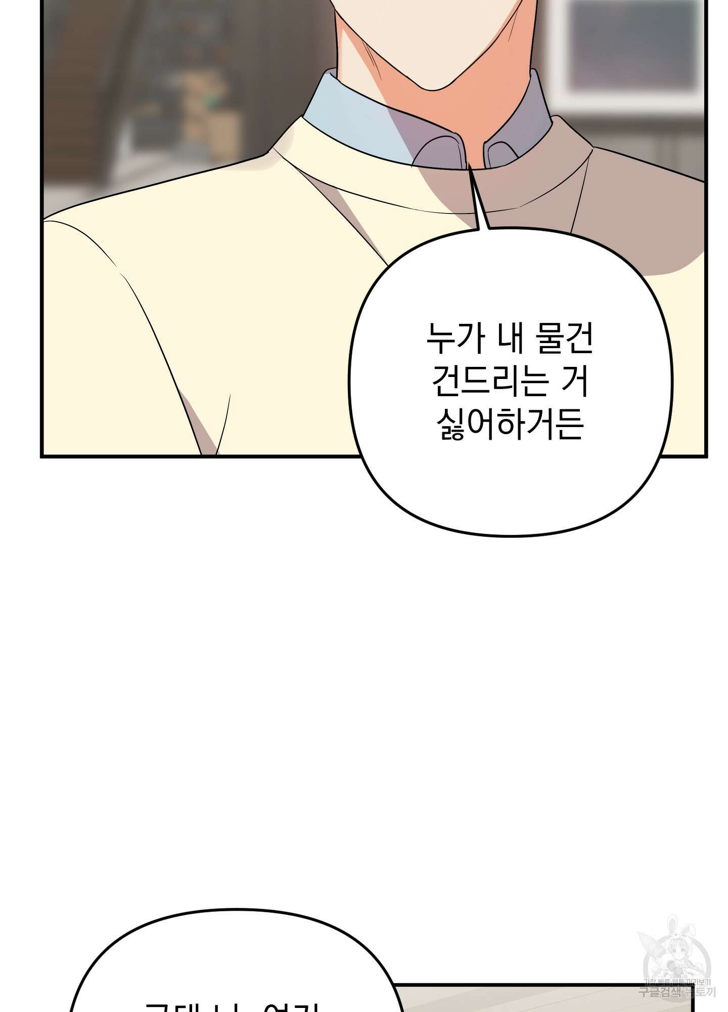 나의 망한 XXX 52화 38