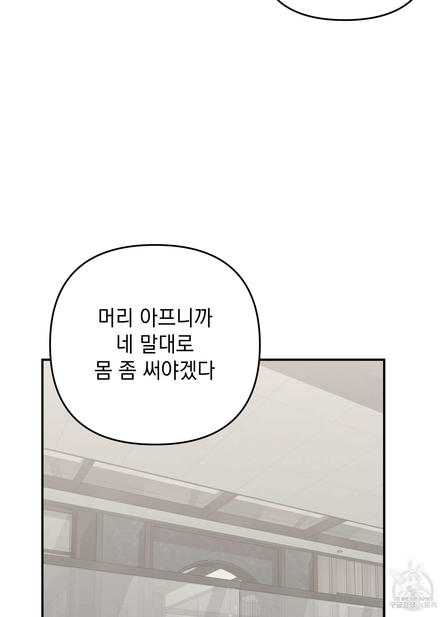 나의 망한 XXX 52화 40