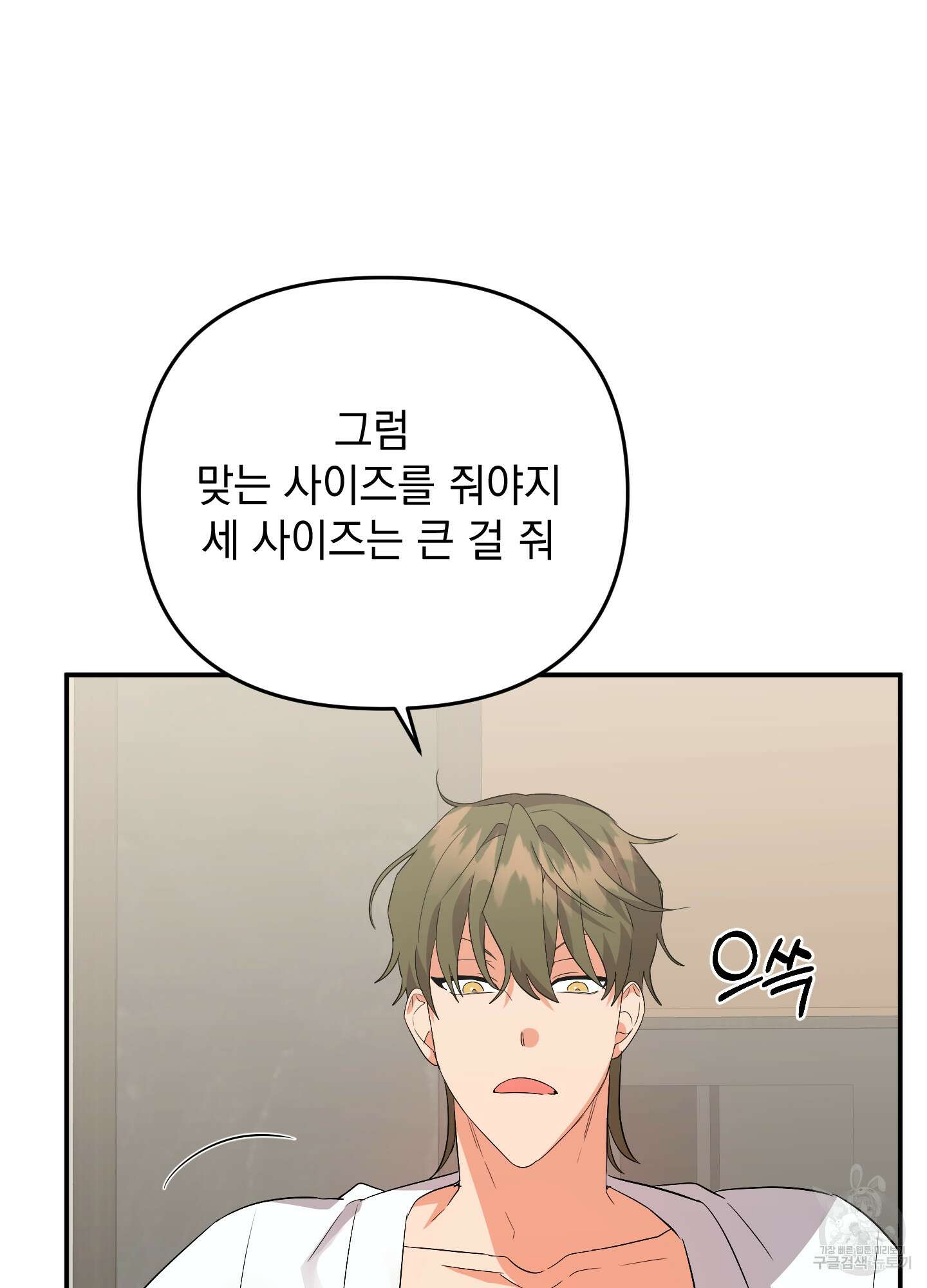나의 망한 XXX 52화 72