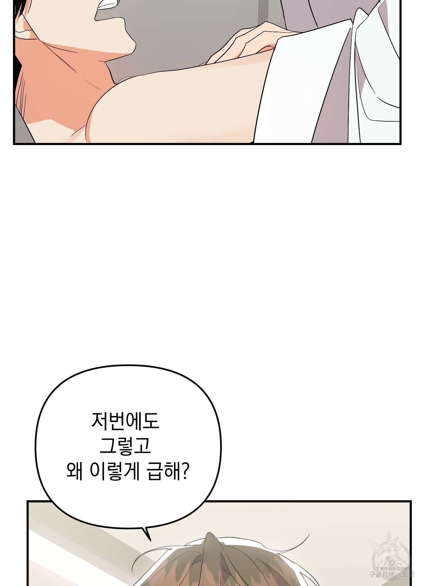 나의 망한 XXX 52화 88