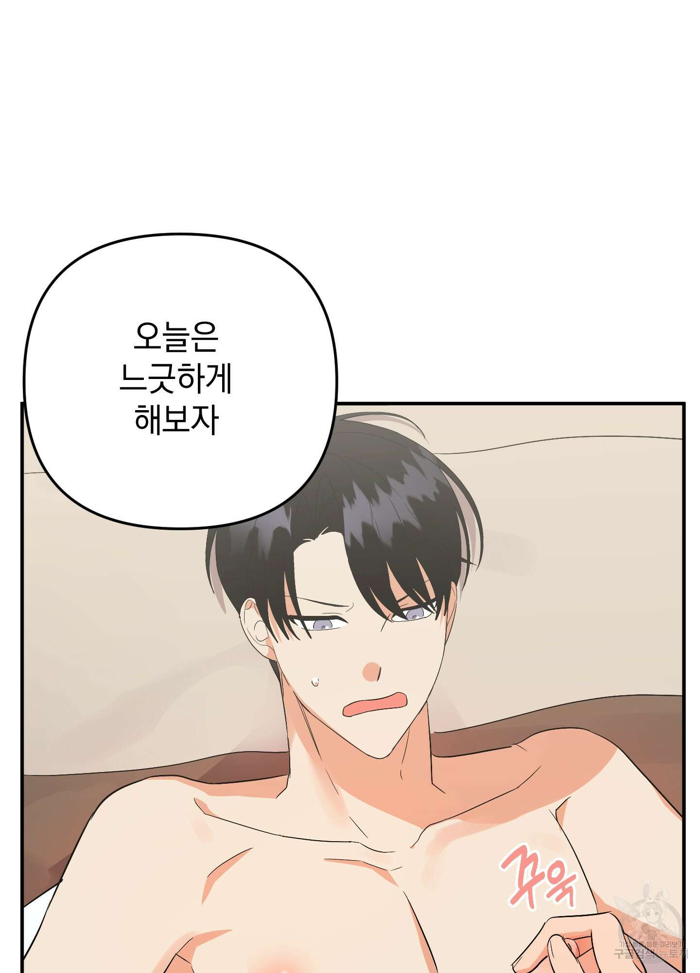 나의 망한 XXX 52화 90