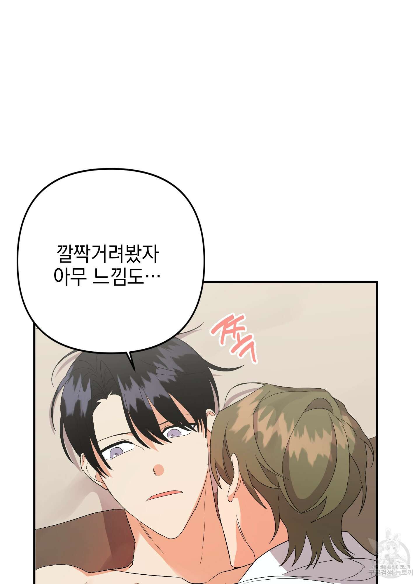 나의 망한 XXX 52화 93