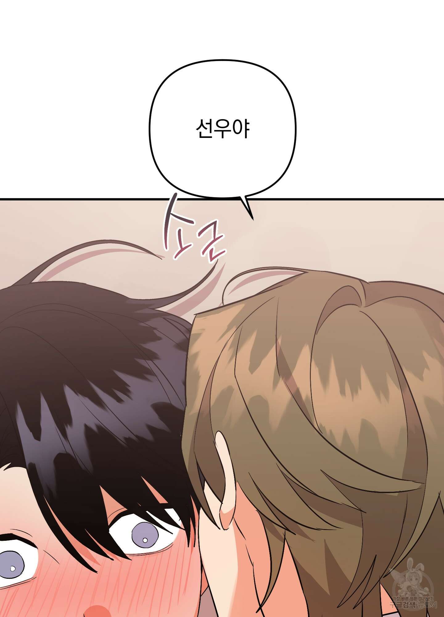 나의 망한 XXX 52화 98