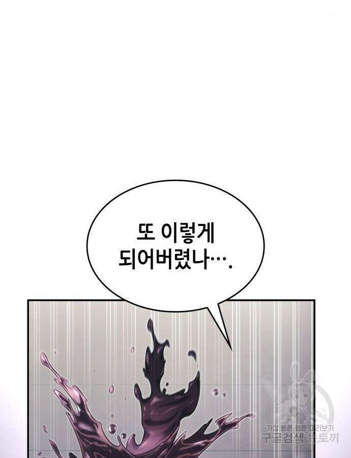 나 혼자 특성빨로 무한 성장 51화 35