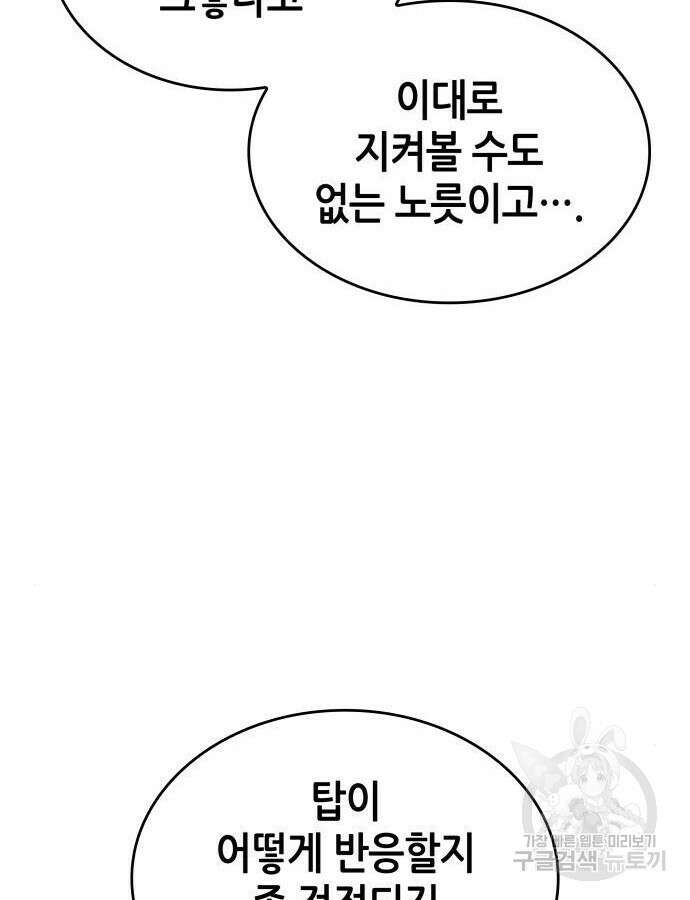 나 혼자 특성빨로 무한 성장 51화 39
