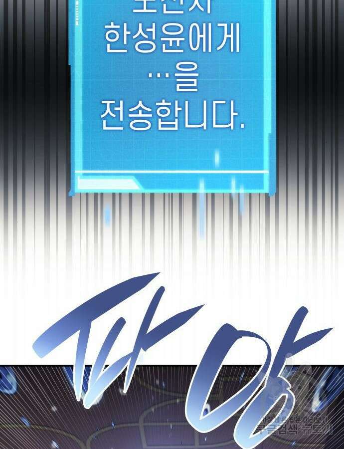 나 혼자 특성빨로 무한 성장 51화 42