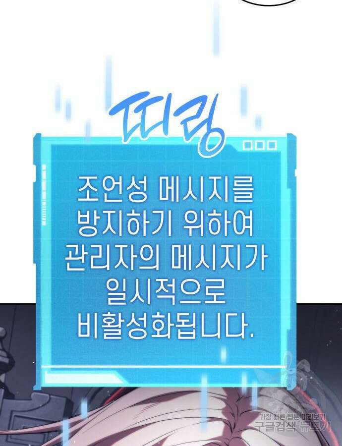 나 혼자 특성빨로 무한 성장 51화 44
