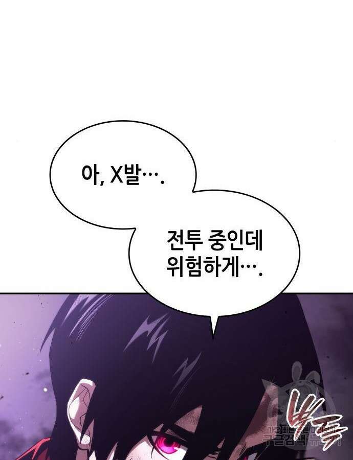 나 혼자 특성빨로 무한 성장 51화 52