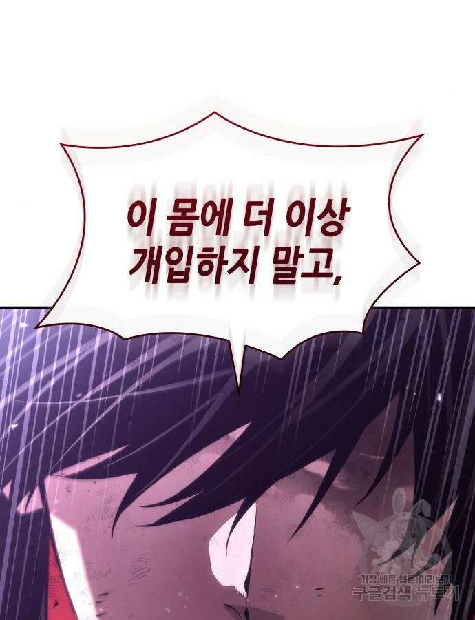 나 혼자 특성빨로 무한 성장 51화 54