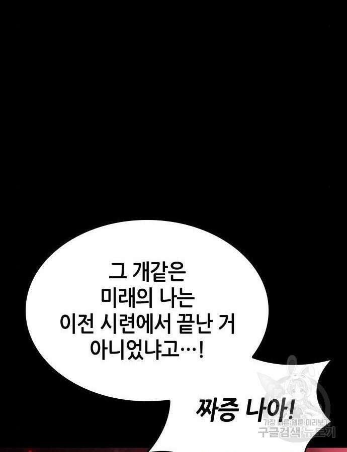 나 혼자 특성빨로 무한 성장 51화 58