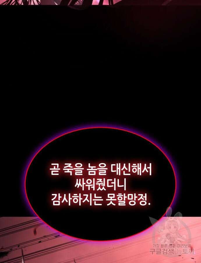 나 혼자 특성빨로 무한 성장 51화 62