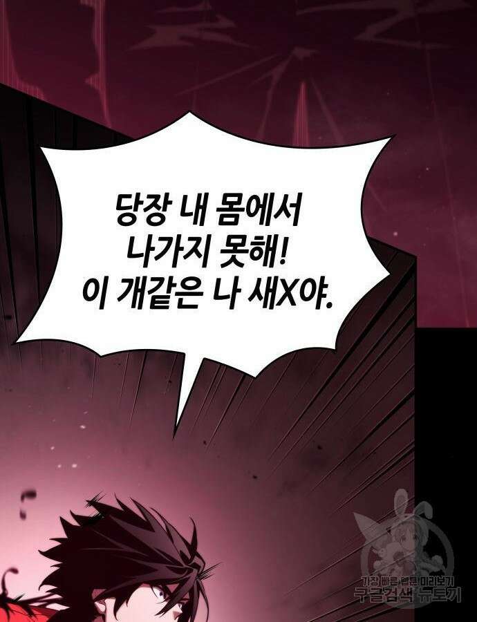 나 혼자 특성빨로 무한 성장 51화 66