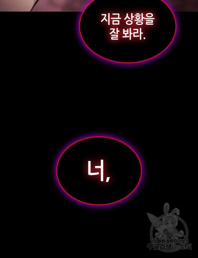 나 혼자 특성빨로 무한 성장 51화 69