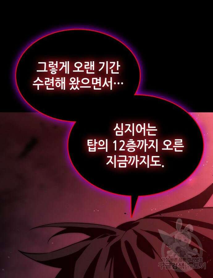 나 혼자 특성빨로 무한 성장 51화 70