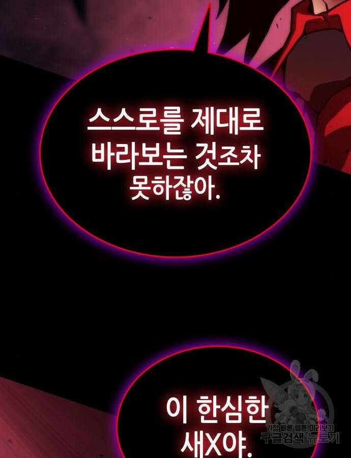 나 혼자 특성빨로 무한 성장 51화 72