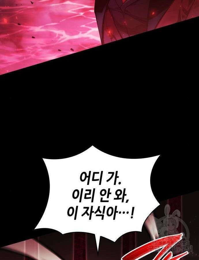 나 혼자 특성빨로 무한 성장 51화 82