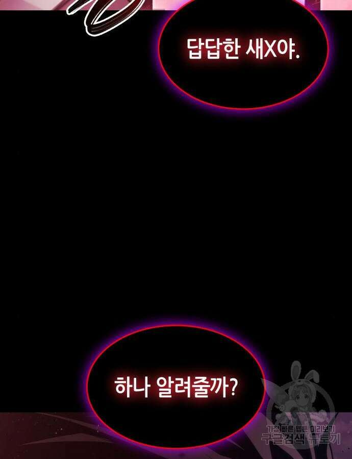나 혼자 특성빨로 무한 성장 51화 84