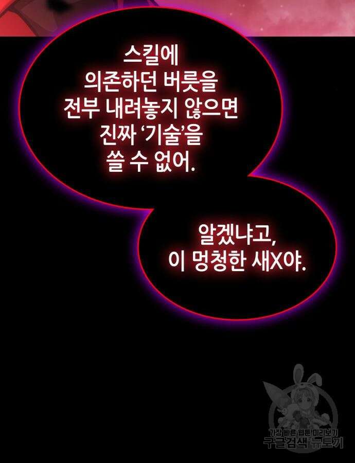 나 혼자 특성빨로 무한 성장 51화 86