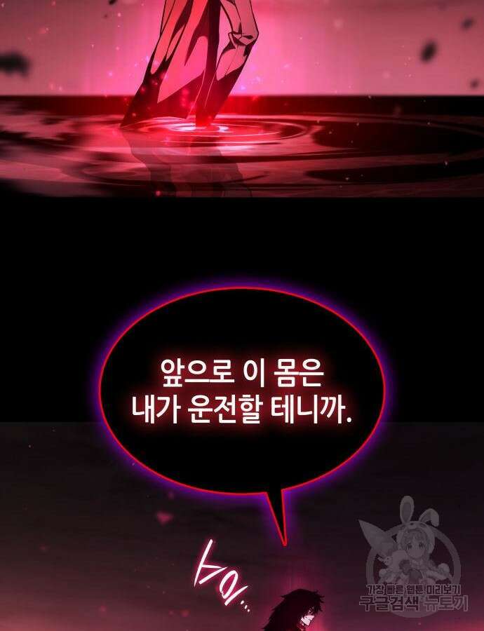 나 혼자 특성빨로 무한 성장 51화 88