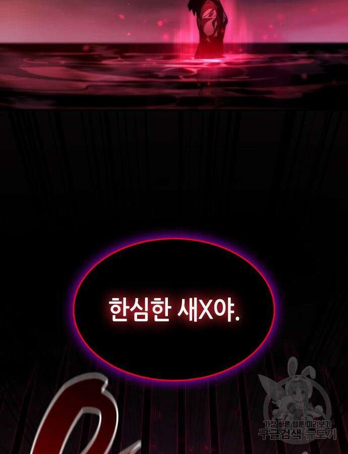 나 혼자 특성빨로 무한 성장 51화 89