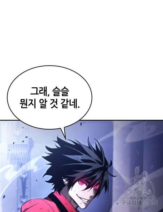나 혼자 특성빨로 무한 성장 51화 94