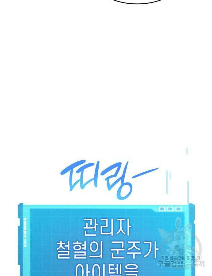 나 혼자 특성빨로 무한 성장 51화 96