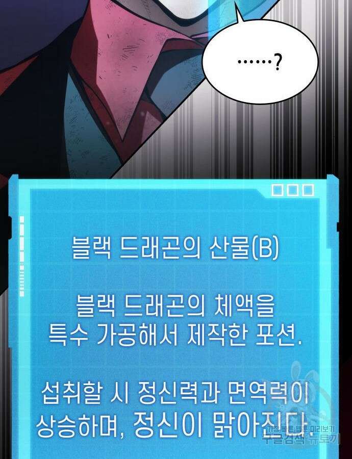 나 혼자 특성빨로 무한 성장 51화 98