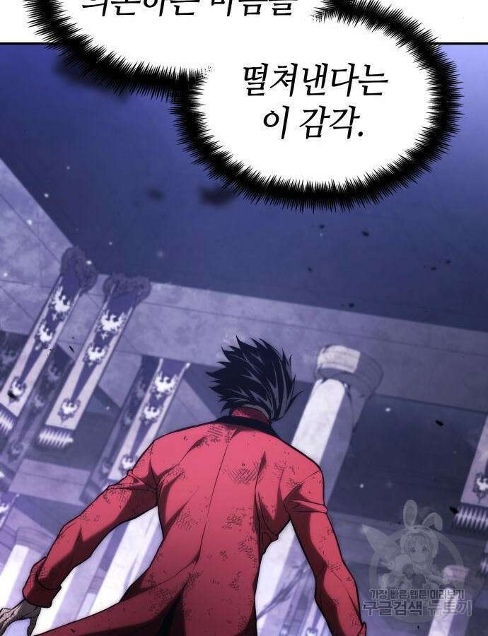 나 혼자 특성빨로 무한 성장 51화 128