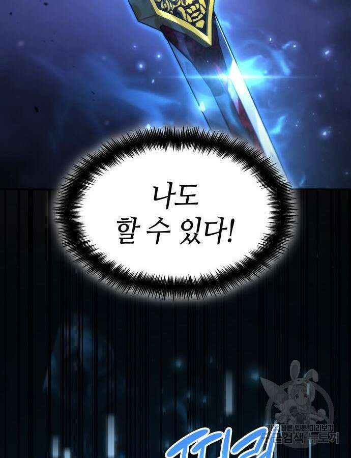 나 혼자 특성빨로 무한 성장 51화 131