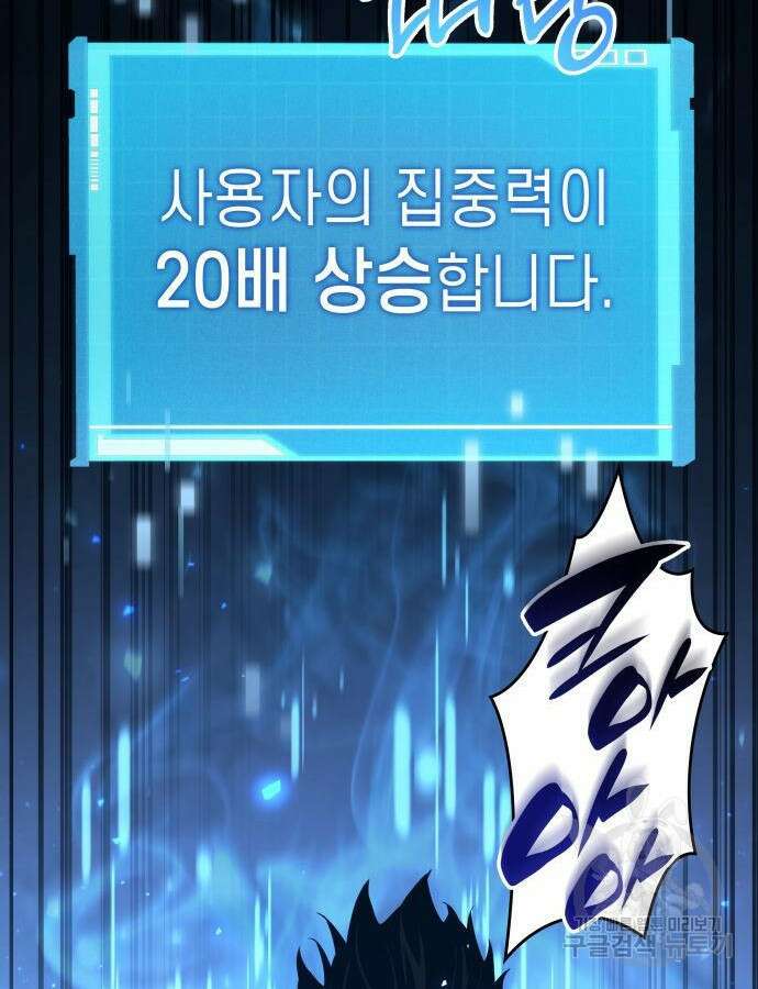 나 혼자 특성빨로 무한 성장 51화 132