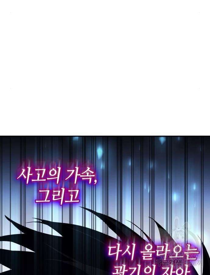 나 혼자 특성빨로 무한 성장 51화 134