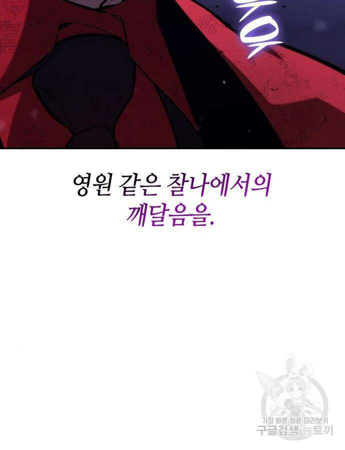 나 혼자 특성빨로 무한 성장 51화 138