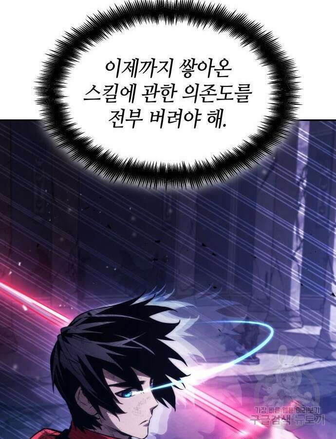 나 혼자 특성빨로 무한 성장 51화 141