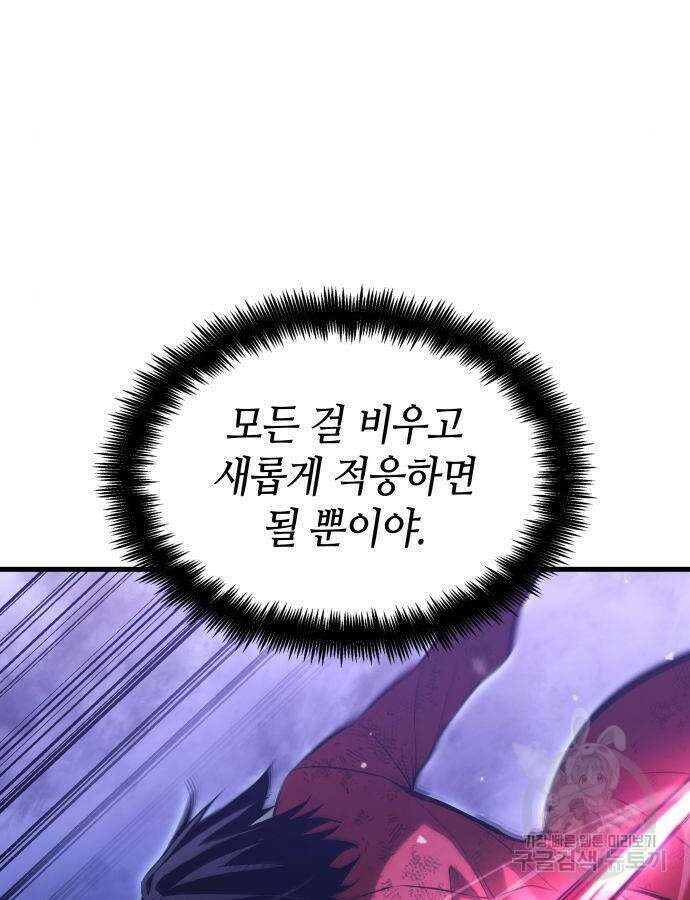 나 혼자 특성빨로 무한 성장 51화 143