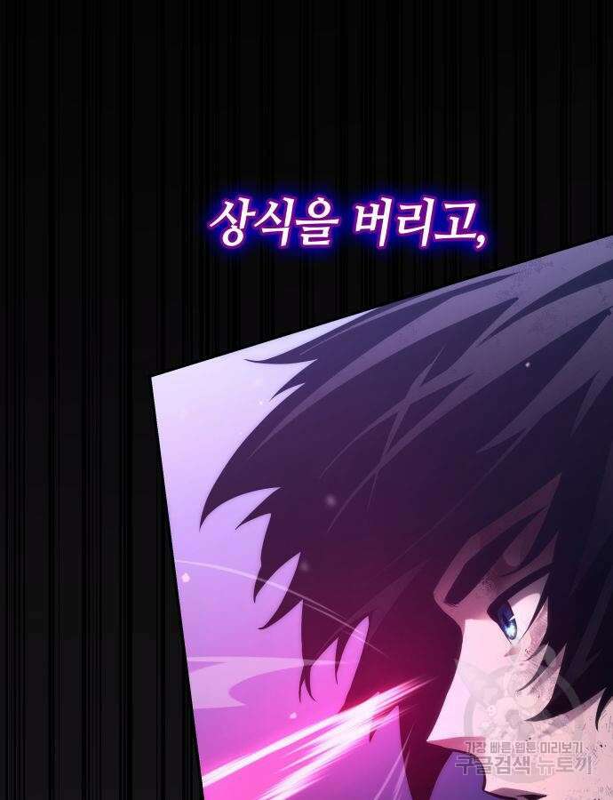 나 혼자 특성빨로 무한 성장 51화 145