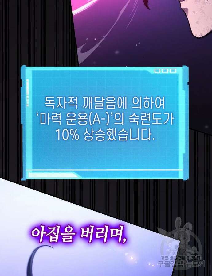 나 혼자 특성빨로 무한 성장 51화 146