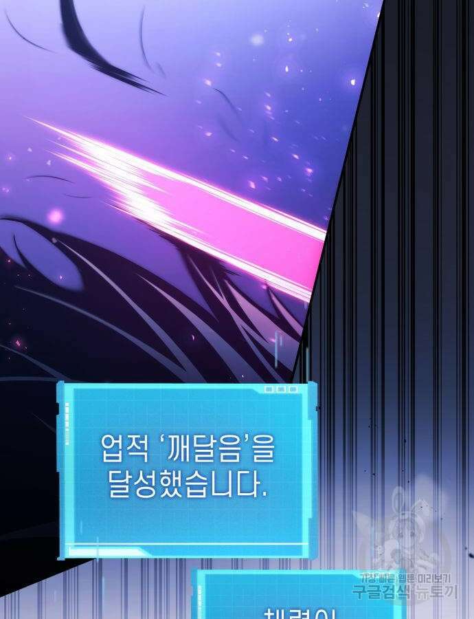 나 혼자 특성빨로 무한 성장 51화 147