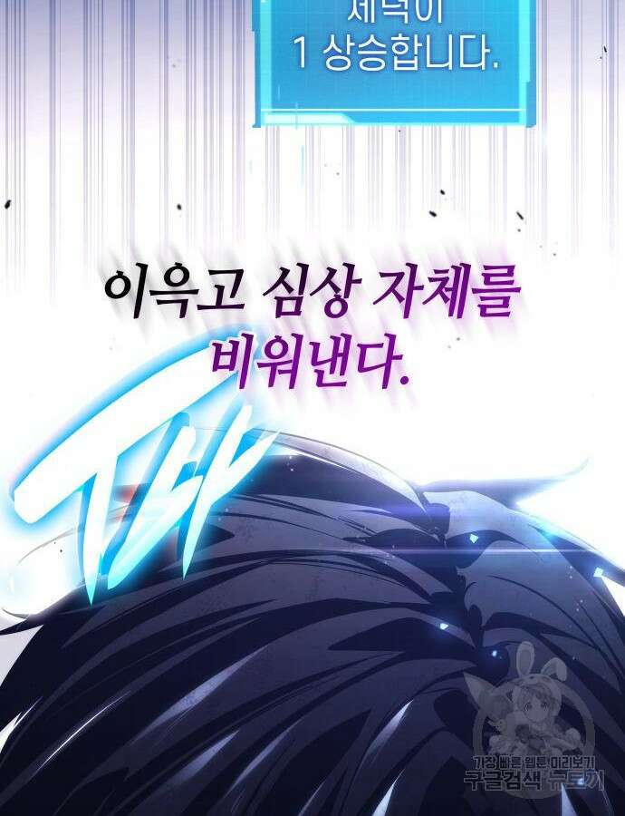 나 혼자 특성빨로 무한 성장 51화 148