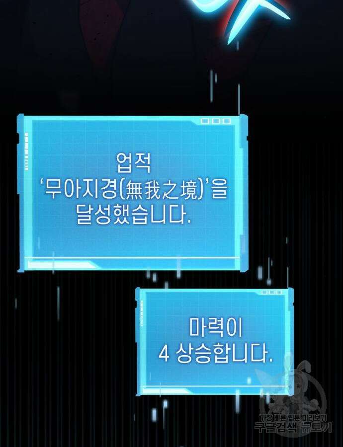 나 혼자 특성빨로 무한 성장 51화 150