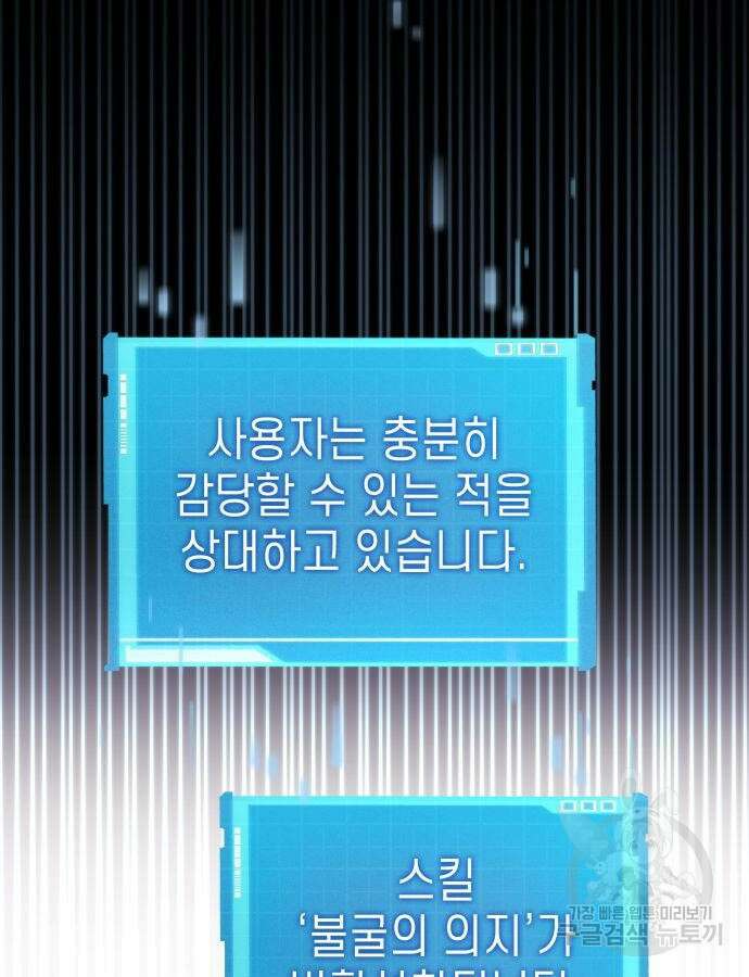 나 혼자 특성빨로 무한 성장 51화 151