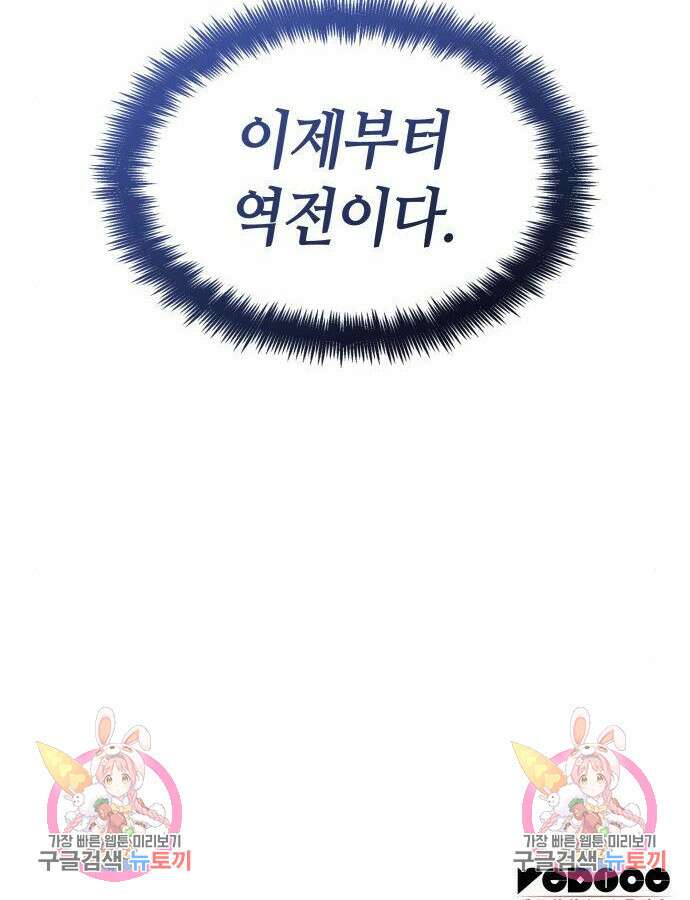 나 혼자 특성빨로 무한 성장 51화 156