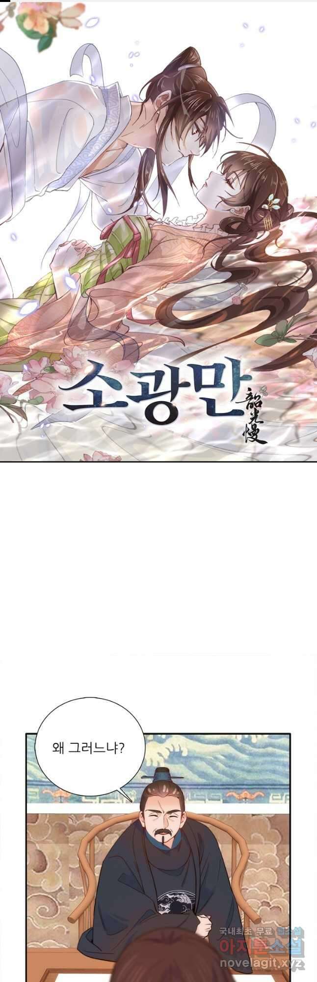 소광만 80화 1