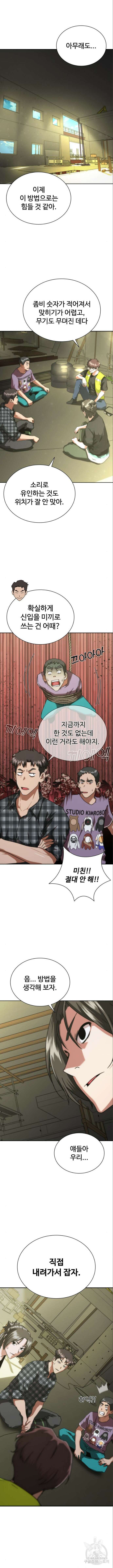 좀비묵시록 82-08 14화 8