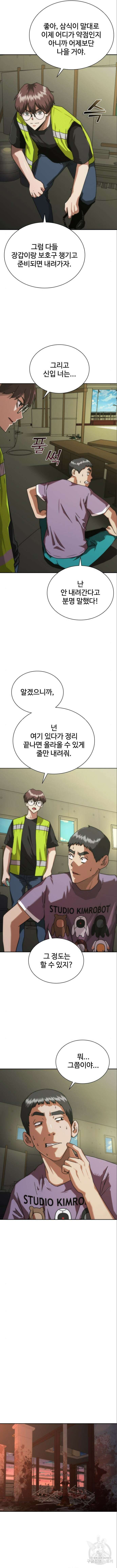 좀비묵시록 82-08 14화 10