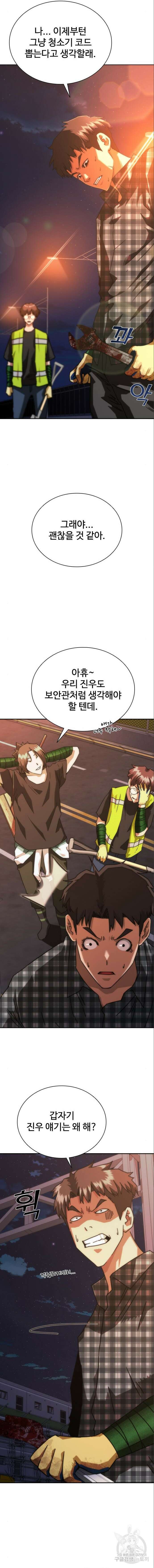 좀비묵시록 82-08 14화 21
