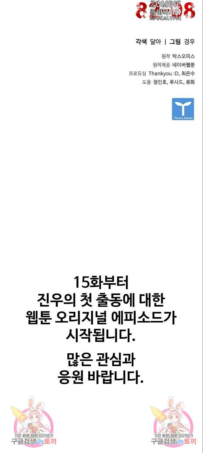 좀비묵시록 82-08 14화 24