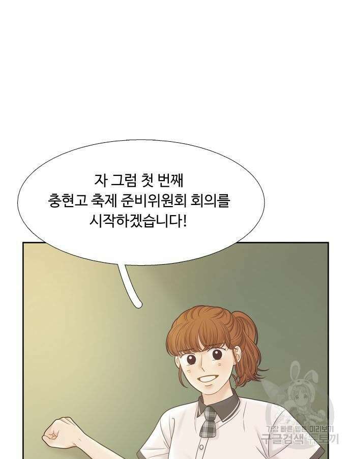 소녀의 세계 2부 168화 2