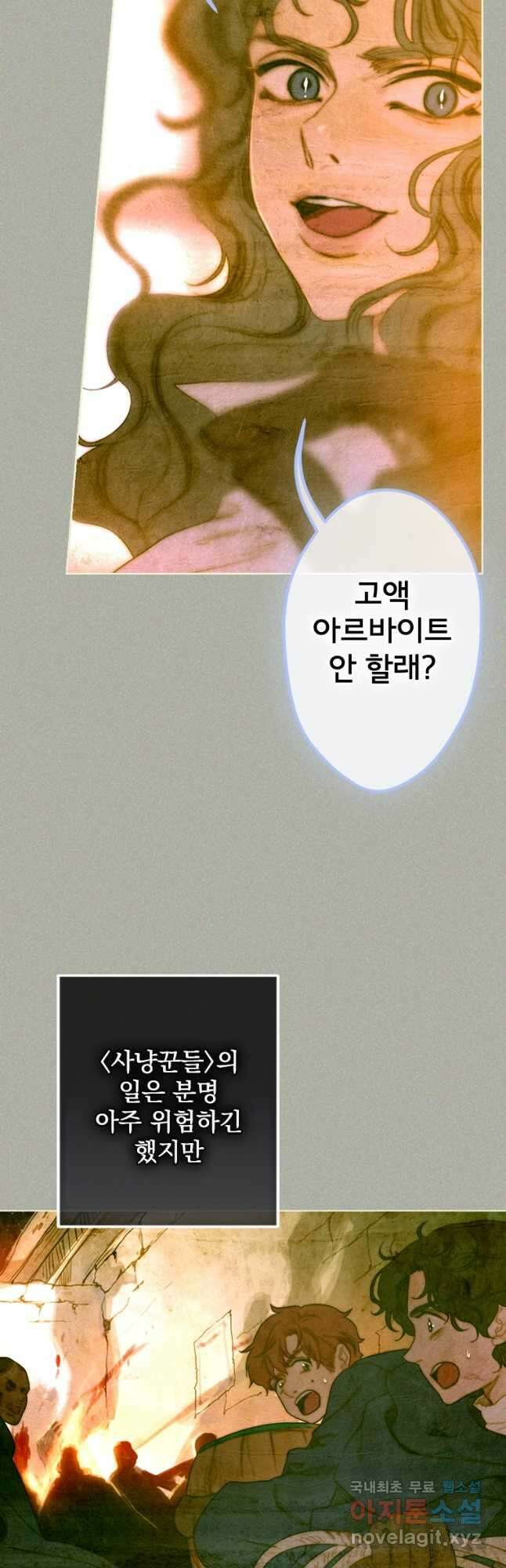 창백한 말 16화 맞몰리지 않는 4