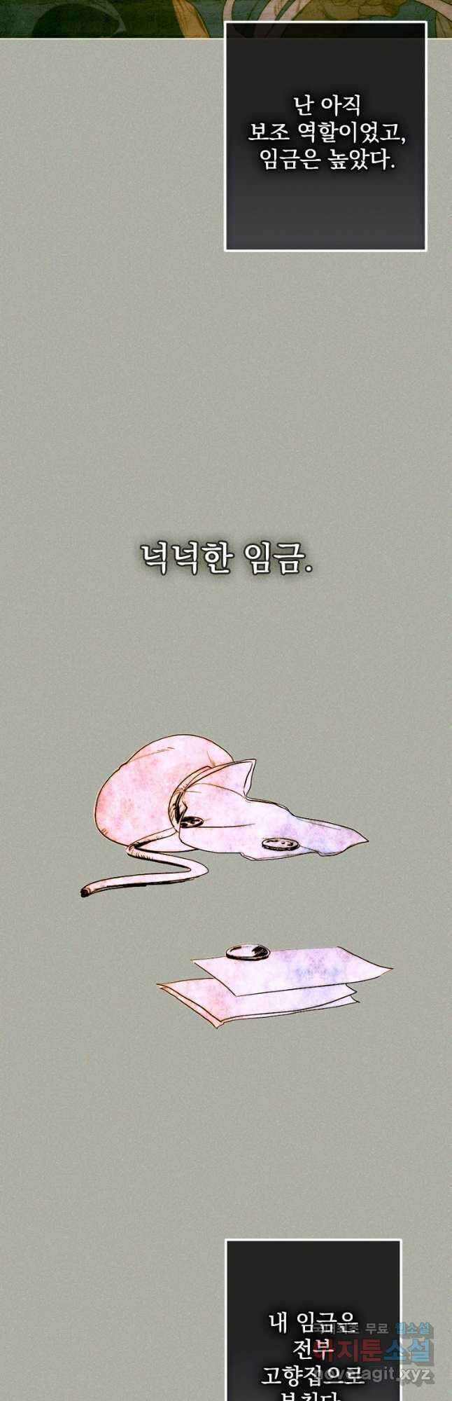 창백한 말 16화 맞몰리지 않는 5